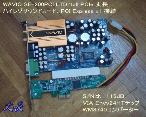SE-200PCI LTD/tall PCIe