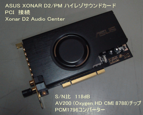 ASUS Xonar D2/PM