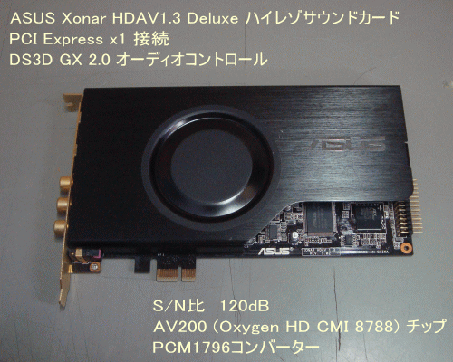 ASUS Xonar HDAV1.3 Deluxe