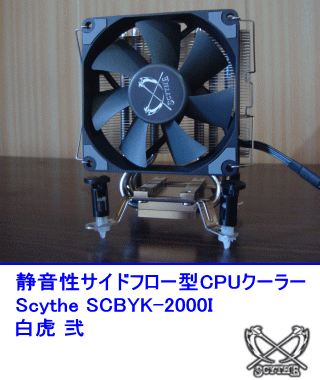 SCYTHE / ���� ��iBYAKKO2�j