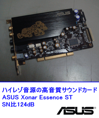 ASUS Xonar Essence ST