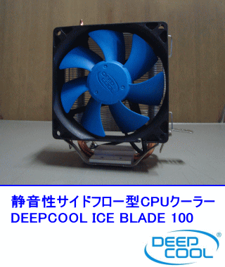 DEEPCOOL ICE BLADE 100