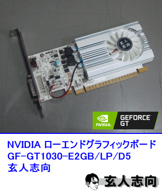 ���l�u�� GF-GT1030-E2GB/LP/D5