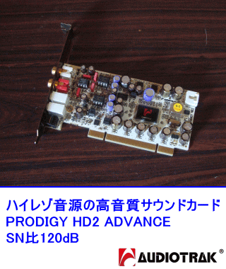 Audiotrak PRODIGY HD2 ADVANCE