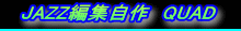 JAZZ�ҏW����QUAD